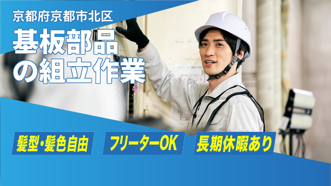 ＵＴエージェント株式会社 安心サポートで成長【基板部品の組立作業】の工場求人・派遣情報 | ジョバディ工場