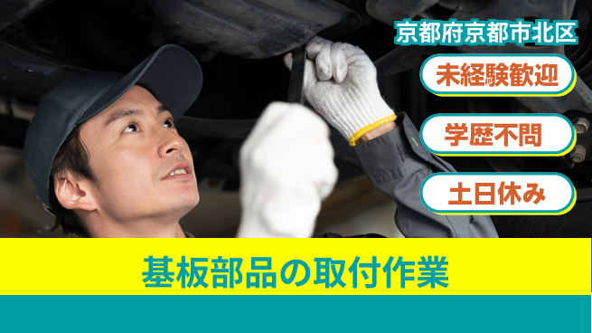 ＵＴエージェント株式会社 安心の昼勤務【基板部品の取付作業】の工場求人・派遣情報 | ジョバディ工場