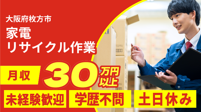 ＵＴエージェント株式会社 【家電リサイクル作業】の工場求人・派遣情報 | ジョバディ工場