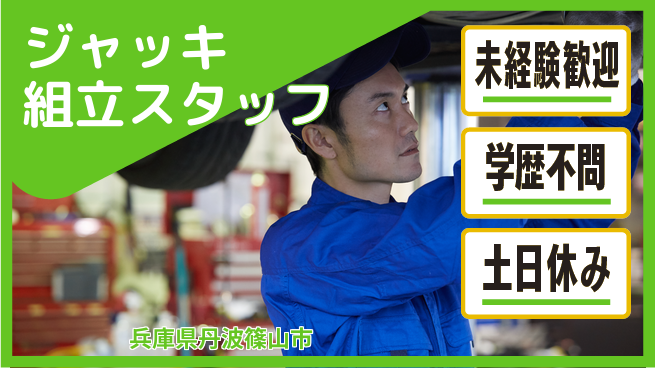 ＵＴエージェント株式会社 【ジャッキ組立スタッフ】の工場求人・派遣情報 | ジョバディ工場