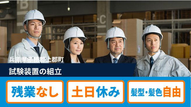 ＵＴエージェント株式会社 【試験装置の組立】の工場求人・派遣情報 | ジョバディ工場