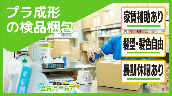 ＵＴエージェント株式会社 【プラ成形の検品梱包】の工場求人・派遣情報 | ジョバディ工場