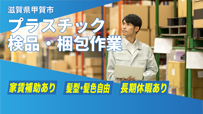 ＵＴエージェント株式会社 【プラスチック検品・梱包作業】の工場求人・派遣情報 | ジョバディ工場