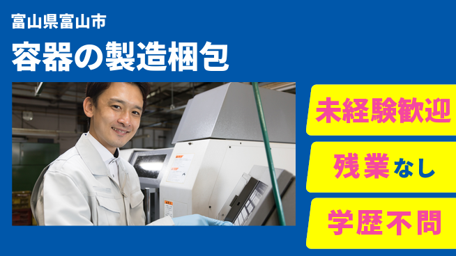 ＵＴエージェント株式会社 【容器の製造梱包】の工場求人・派遣情報 | ジョバディ工場