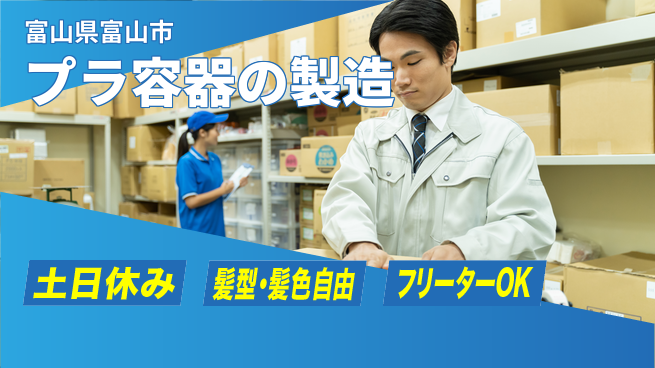 ＵＴエージェント株式会社 安心成長サポート【芳香剤容器の製造】の工場求人・派遣情報 | ジョバディ工場