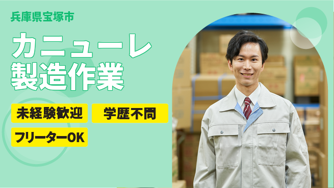 ＵＴエージェント株式会社 安心の昼勤務【カニューレ製造作業】の工場求人・派遣情報 | ジョバディ工場