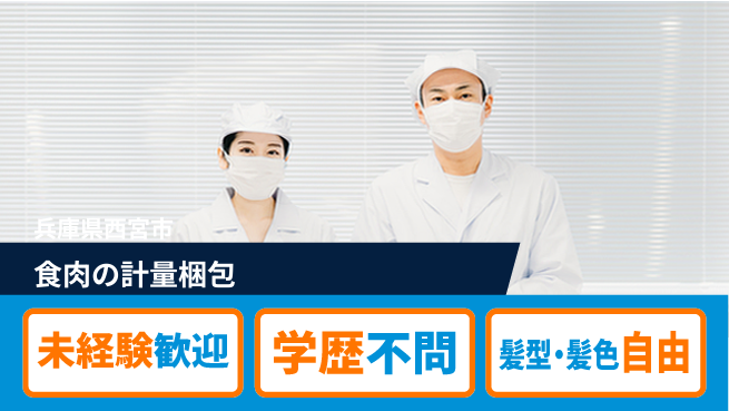 ＵＴエージェント株式会社 【食肉の計量梱包】の工場求人・派遣情報 | ジョバディ工場