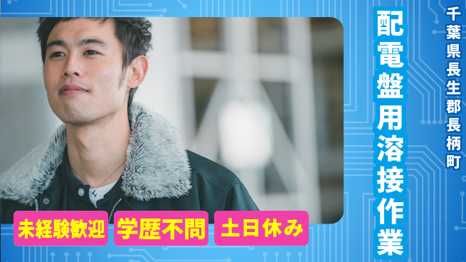 ＵＴエージェント株式会社 週休充実成長サポート【鉄板溶接で部材加工】の工場求人・派遣情報 | ジョバディ工場
