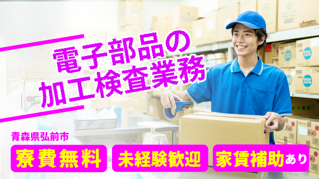 ＵＴエージェント株式会社 【電子部品の加工検査業務】の工場求人・派遣情報 | ジョバディ工場
