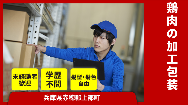 ＵＴエージェント株式会社 【鶏肉の加工包装】の工場求人・派遣情報 | ジョバディ工場
