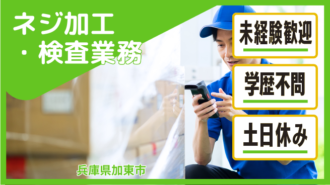 ＵＴエージェント株式会社 【ネジ加工・検査業務】の工場求人・派遣情報 | ジョバディ工場