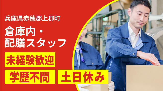 ＵＴエージェント株式会社 【倉庫内・配膳スタッフ】の工場求人・派遣情報 | ジョバディ工場