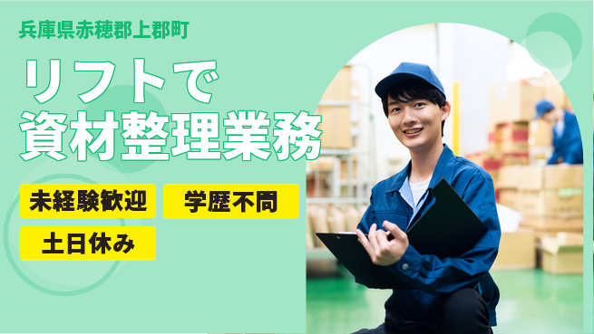 ＵＴエージェント株式会社 【リフトで資材整理業務】の工場求人・派遣情報 | ジョバディ工場