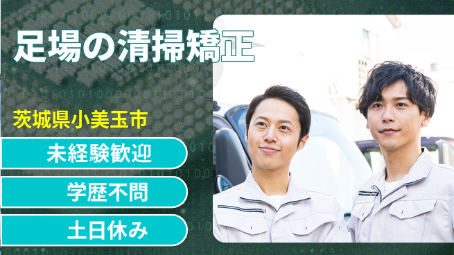 ＵＴエージェント株式会社 【足場の清掃矯正】の工場求人・派遣情報 | ジョバディ工場