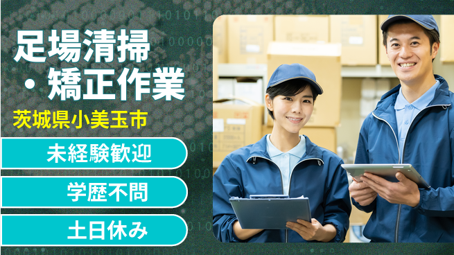 ＵＴエージェント株式会社 【足場清掃・矯正作業】の工場求人・派遣情報 | ジョバディ工場