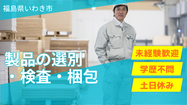 ＵＴエージェント株式会社 【製品の選別・検査・梱包】の工場求人・派遣情報 | ジョバディ工場