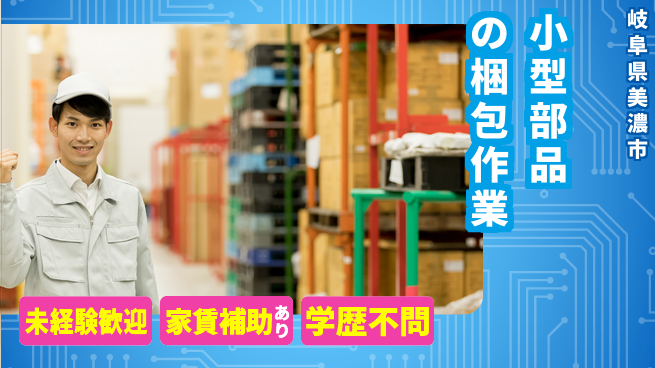 ＵＴエージェント株式会社 【小型部品の梱包作業】の工場求人・派遣情報 | ジョバディ工場