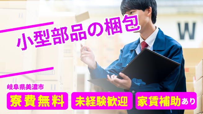 ＵＴエージェント株式会社 住居サポート【小型部品の梱包】の工場求人・派遣情報 | ジョバディ工場