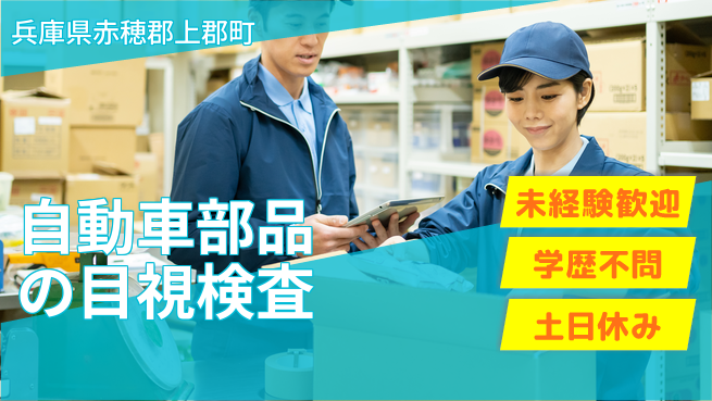 ＵＴエージェント株式会社 【自動車部品の目視検査】の工場求人・派遣情報 | ジョバディ工場