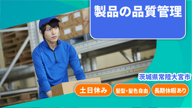 ＵＴエージェント株式会社 【製品の品質管理】の工場求人・派遣情報 | ジョバディ工場