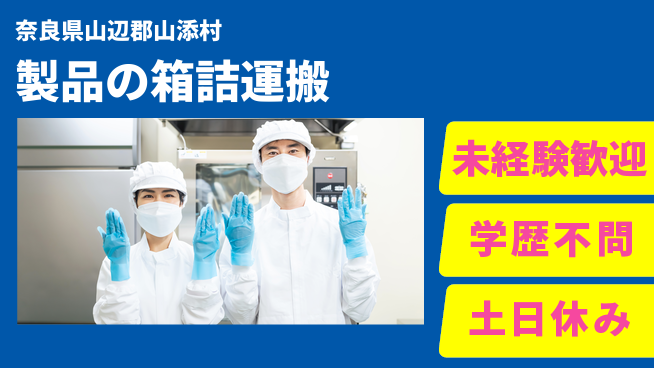 ＵＴエージェント株式会社 【製品の箱詰運搬】の工場求人・派遣情報 | ジョバディ工場