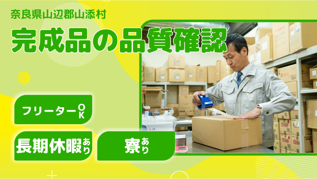 ＵＴエージェント株式会社 プライベート充実【品質確認と梱包作業】の工場求人・派遣情報 | ジョバディ工場