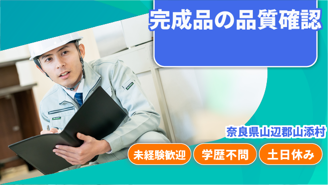 ＵＴエージェント株式会社 安心の日勤【完成品の品質確認】の工場求人・派遣情報 | ジョバディ工場