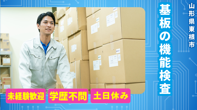 ＵＴエージェント株式会社 【基板の機能検査】の工場求人・派遣情報 | ジョバディ工場