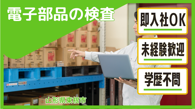 ＵＴエージェント株式会社 安心の昼勤務【電子部品の検査】の工場求人・派遣情報 | ジョバディ工場