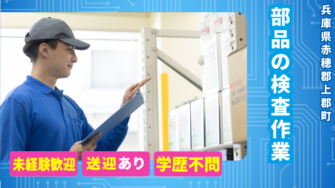 ＵＴエージェント株式会社 【部品の検査作業】の工場求人・派遣情報 | ジョバディ工場