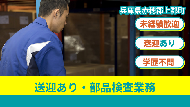ＵＴエージェント株式会社 【送迎あり・部品検査業務】の工場求人・派遣情報 | ジョバディ工場
