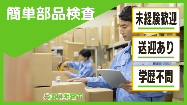 ＵＴエージェント株式会社 安心スタート応援【部品検査と仕上げ作業】の工場求人・派遣情報 | ジョバディ工場