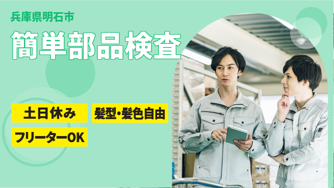 ＵＴエージェント株式会社 安心スタート通勤【部品検査と仕上げ】の工場求人・派遣情報 | ジョバディ工場