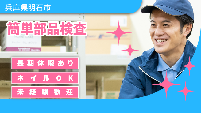 ＵＴエージェント株式会社 安心の日勤【簡単部品検査】の工場求人・派遣情報 | ジョバディ工場