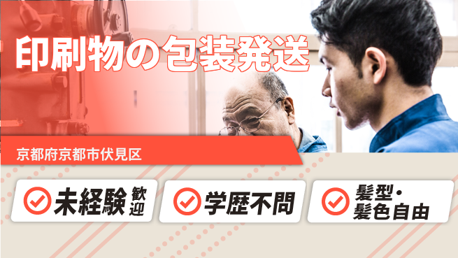 ＵＴエージェント株式会社 【印刷物の包装発送】の工場求人・派遣情報 | ジョバディ工場