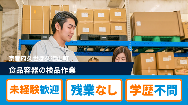 ＵＴエージェント株式会社 【食品容器の検品作業】の工場求人・派遣情報 | ジョバディ工場