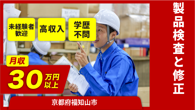 ＵＴエージェント株式会社 安心スタート成長応援【品質管理と修正作業】の工場求人・派遣情報 | ジョバディ工場