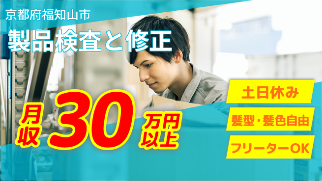 ＵＴエージェント株式会社 ワークライフ充実【製品検査と修正】の工場求人・派遣情報 | ジョバディ工場