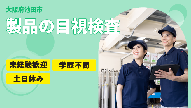 ＵＴエージェント株式会社 【製品の目視検査】の工場求人・派遣情報 | ジョバディ工場