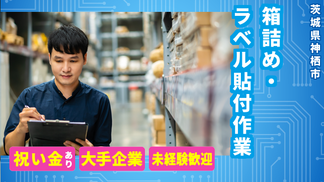 ＵＴエージェント株式会社 【箱詰め・ラベル貼付作業】の工場求人・派遣情報 | ジョバディ工場