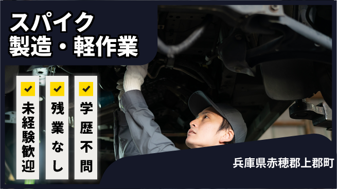 ＵＴエージェント株式会社 スパイク製造・軽作業の工場求人・派遣情報 | ジョバディ工場