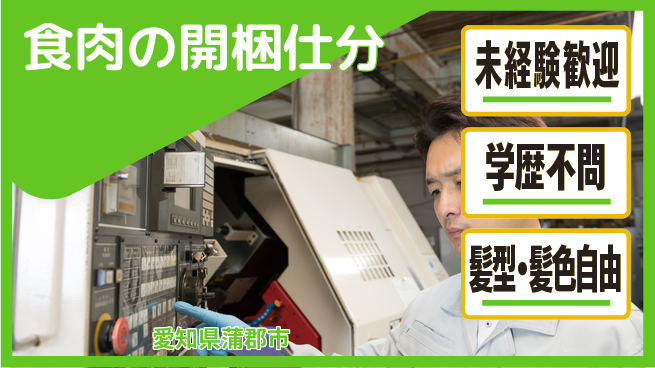 ＵＴエージェント株式会社 【食肉の開梱仕分】の工場求人・派遣情報 | ジョバディ工場
