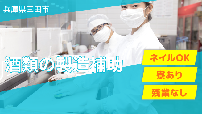 ＵＴエージェント株式会社 【酒類の製造補助】の工場求人・派遣情報 | ジョバディ工場