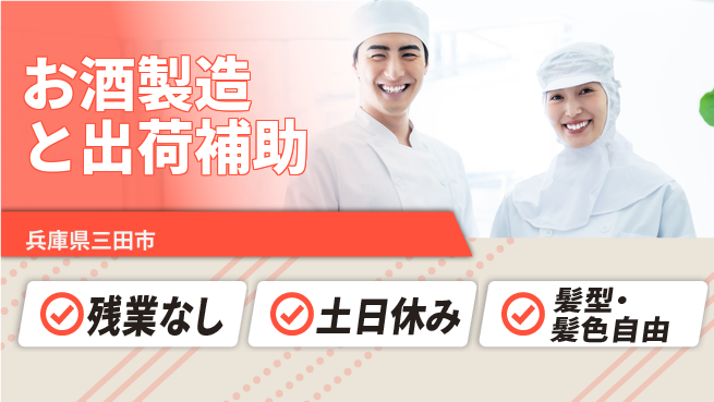 ＵＴエージェント株式会社 【お酒製造と出荷補助】の工場求人・派遣情報 | ジョバディ工場
