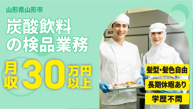 ＵＴエージェント株式会社 【炭酸飲料の検品業務】の工場求人・派遣情報 | ジョバディ工場