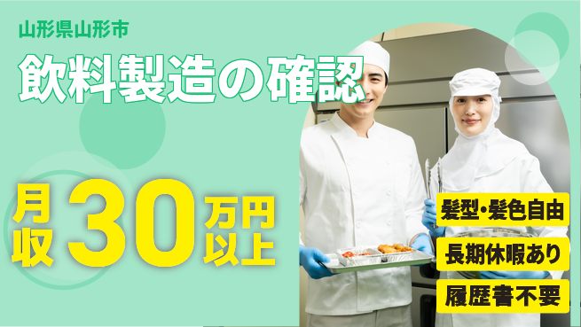 ＵＴエージェント株式会社 個性を活かせる【飲料製造の確認】の工場求人・派遣情報 | ジョバディ工場