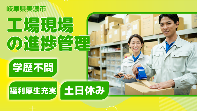 ＵＴエージェント株式会社 【工場現場の進捗管理】の工場求人・派遣情報 | ジョバディ工場