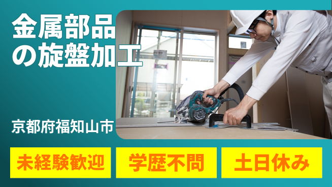 ＵＴエージェント株式会社 【金属部品の旋盤加工】の工場求人・派遣情報 | ジョバディ工場