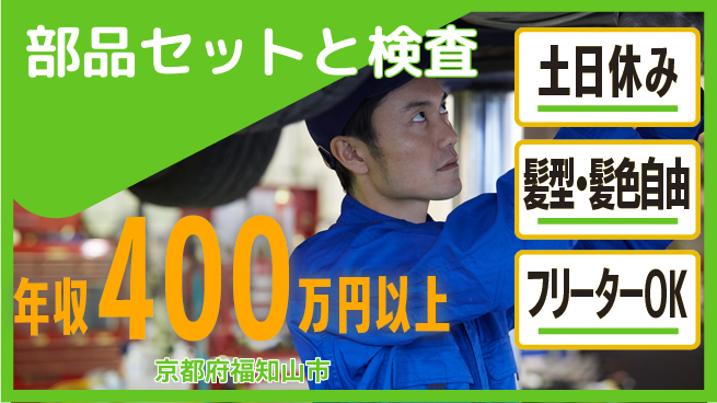ＵＴエージェント株式会社 安心スタート【部品セットと検査】の工場求人・派遣情報 | ジョバディ工場