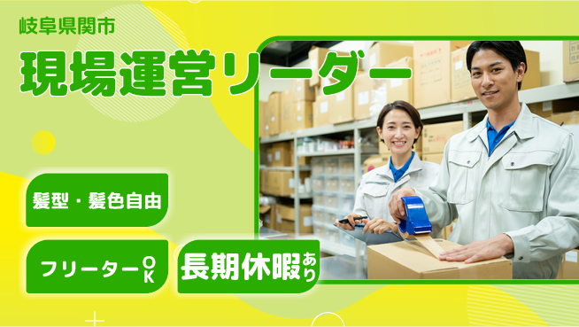 ＵＴエージェント株式会社 安心の成長環境【現場統括リーダー】の工場求人・派遣情報 | ジョバディ工場